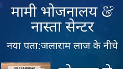 Gujrati mami Bhojanalaya