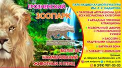 Park Natsional'noy Kul'tury Imeni Kadyrova A.a.