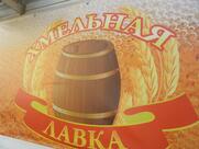 Хмельная лавка