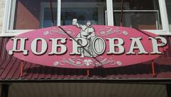 Dobrovar