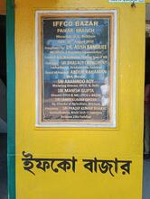 Hiyatnagar Super Market Govt.