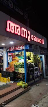Anu Bakery