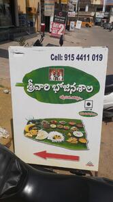 Srivari bhojanashala