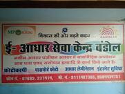 E Aadhar Seva Kendra Bandol
