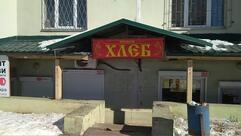 Пекарня