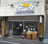 陀々DADA自家焙煎珈琲豆専門店