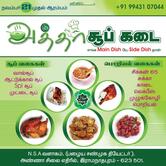 அத்தா சூப் கடை