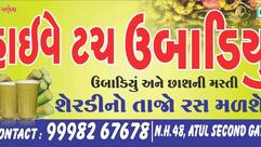 Highway Touch Ubadiyu