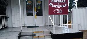 Свежая выпечка
