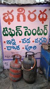 bhagiratha UKG Tiffen Hotel