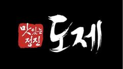 도제 죽전점