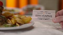 Restoran Skolarac Ub