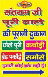 Santram's Poori Shahdara