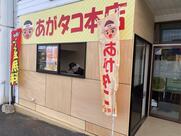 あがタコ（本店）