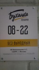 Buhanka