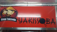 Binuo Yakisoba