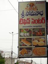 Sri Somanatha Tiffin Center