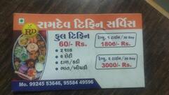 રામદેવ ડાયનીંગ હોલ (હોટેલ)