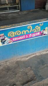 Aneesh Bakery