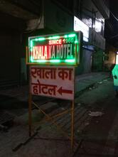 Khala Ka Hotel