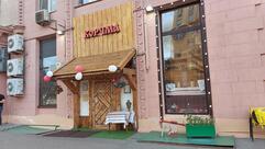 Корчма