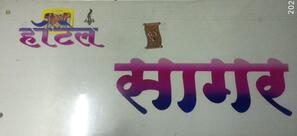 Hotel Sagar - Pure Veg
