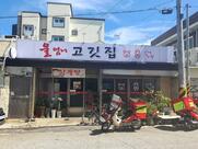 울엄니 고깃집