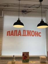 Папа Джонс