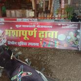 मंशा पूर्ण ढाबा