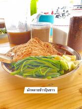 ร้านมักหลายข้าวปุ้นซาว สาวอุบล