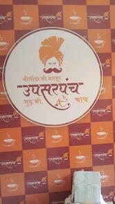 Upsarpanch Gudh Ki Chaha