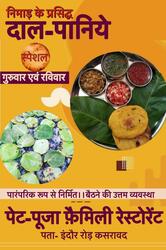 Pet Pooja family restaurant