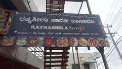 Ratnashila Savaji Khanavali