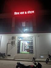 SHIV BAR AND HOTEL