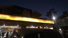 Atithi Sweets Bakery Chaat & Mart