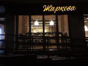 Жаркова
