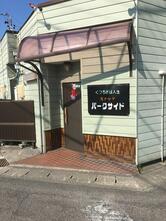 パークサイド