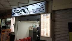 Comet Cafe