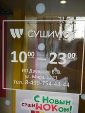 Суши Wok
