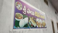 Sri Sai Tiffin Center