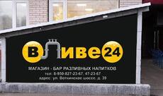Магазин-Бар ВПИВЕ24