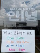 韓国家庭料理 アンニョン