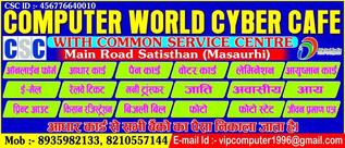Computer world cyber cafe with csc centre
