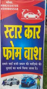 STAR CAR FOME WASHING CENTER