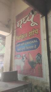 Pappu Chicken Shop