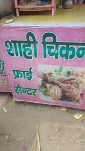 Shahi biryani center