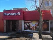 Пивоварoff