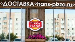 Ханс Пицца