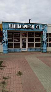 Дом шашлыка
