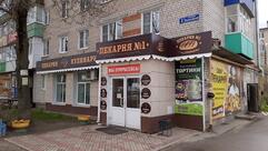Пекарня № 1